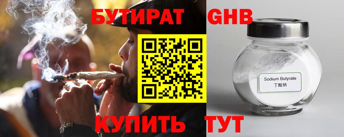 БУТИРАТ жидкий экстази  Вход с VPN  Кушва 