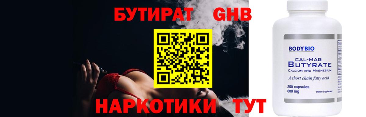 БУТИРАТ 1.4BDO Кушва